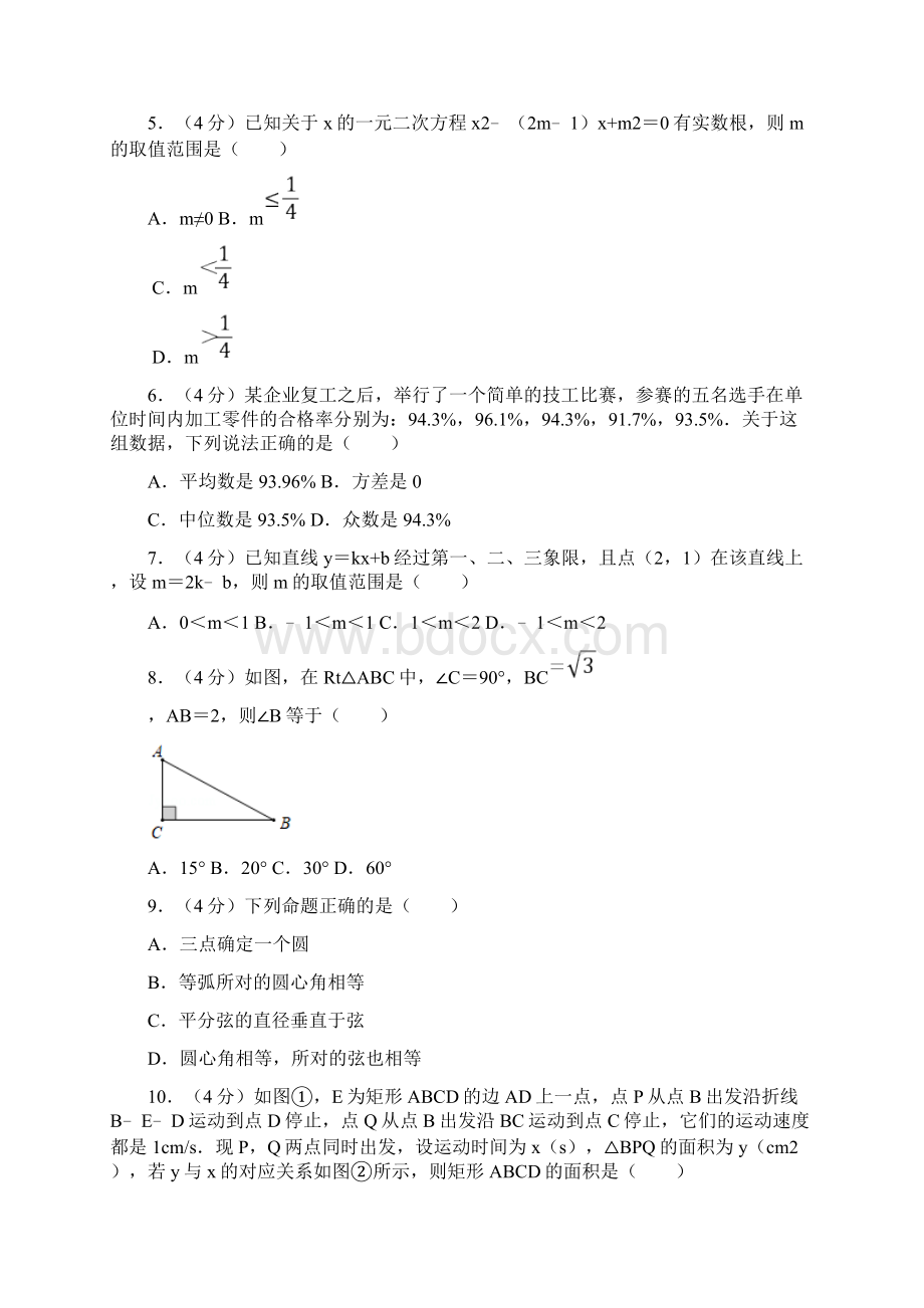 安徽省中考数学考前冲刺卷及答案解析.docx_第2页