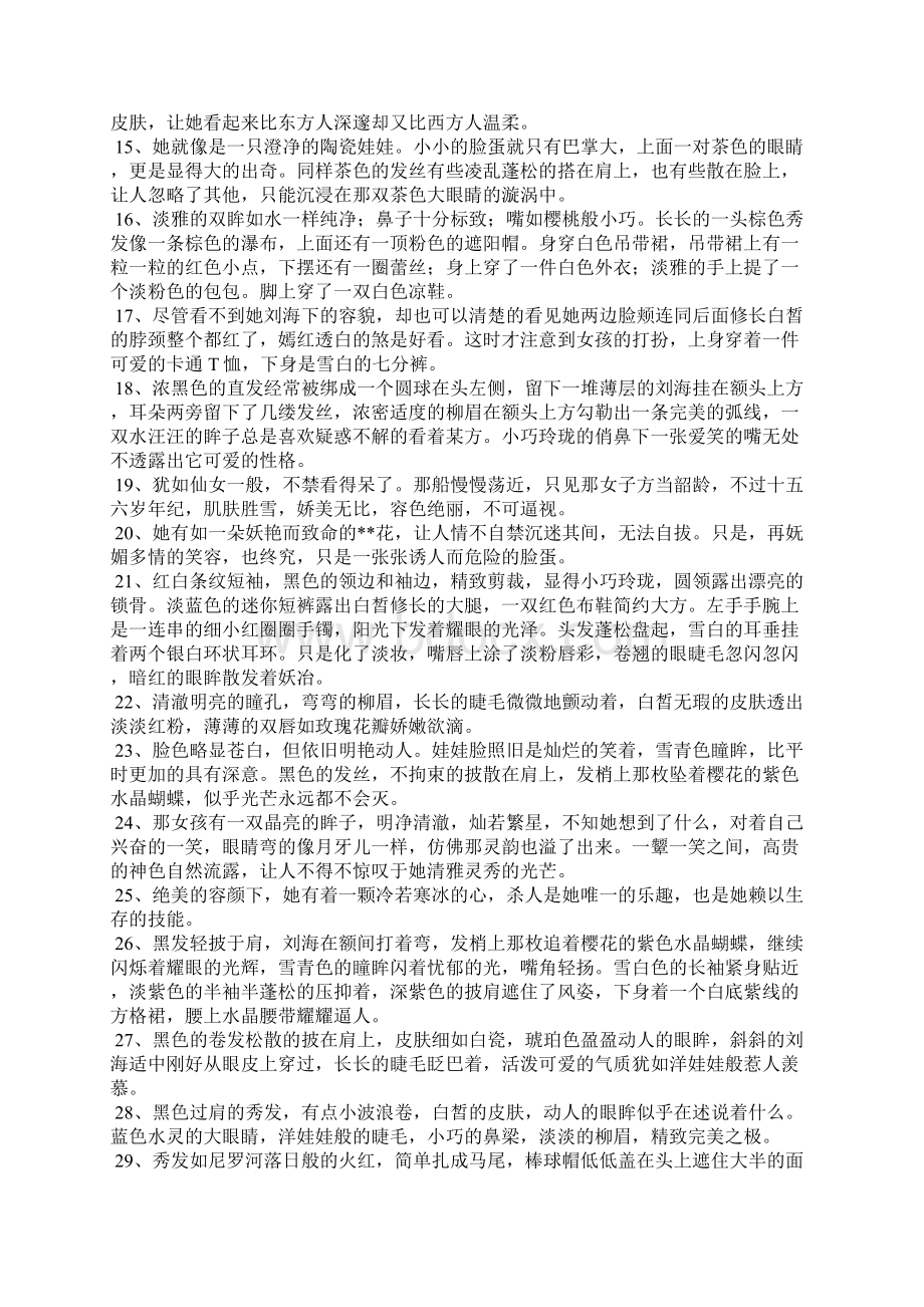 现代少女外貌描写Word文档下载推荐.docx_第2页