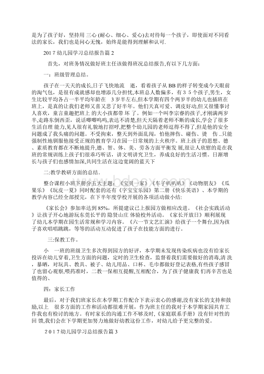 幼儿园学习总结报告doc.docx_第3页