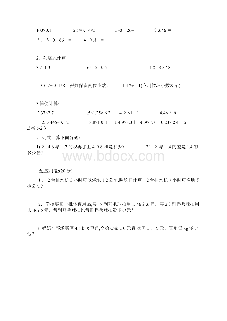 小学五年级数学上册计算题Word文档格式.docx_第2页