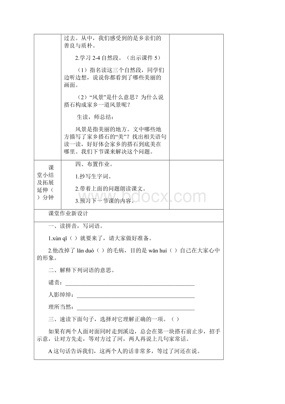 部编版五年级语文上册5搭石教案及一课一练含答案最新版Word文件下载.docx_第3页