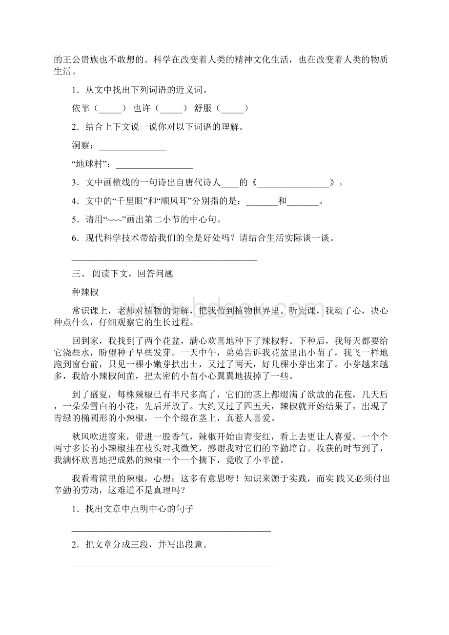 新部编版四年级语文下册短文阅读突破训练及答案.docx_第2页