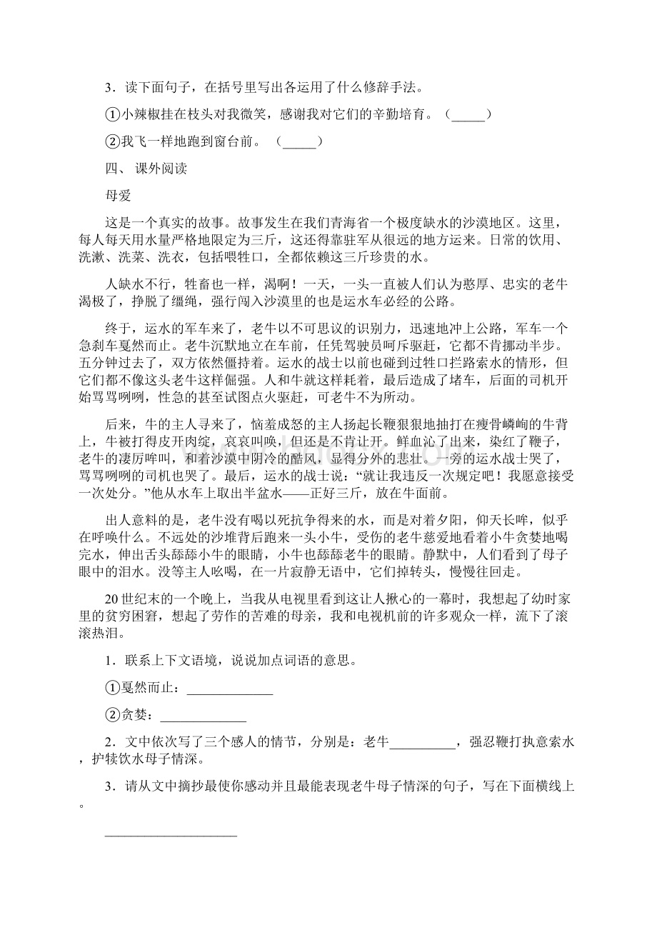 新部编版四年级语文下册短文阅读突破训练及答案.docx_第3页