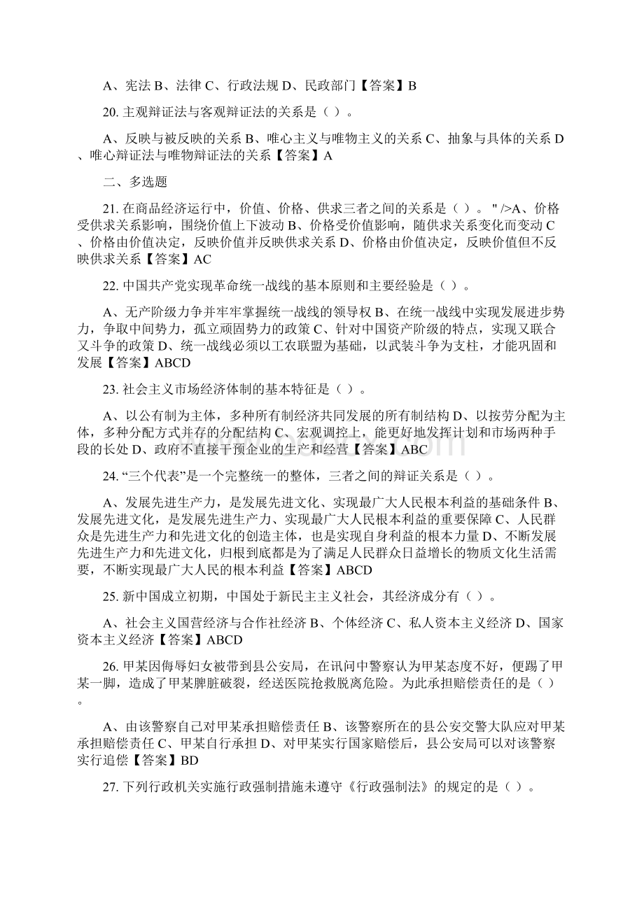 甘肃省白银市《综合基础知识》事业单位考试最新版文档格式.docx_第3页