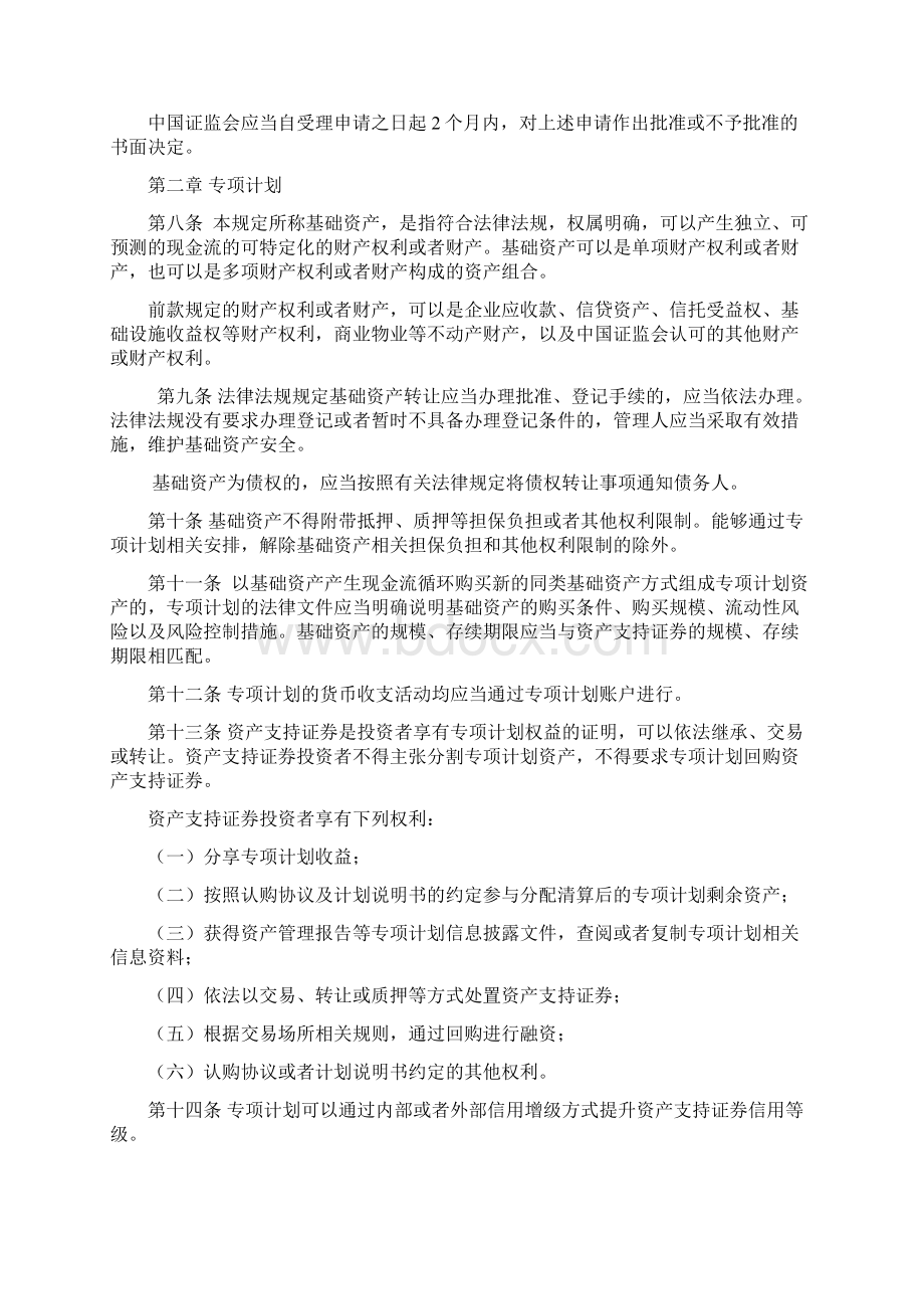 资产支持证券相关法律法规汇编doc 89页.docx_第2页