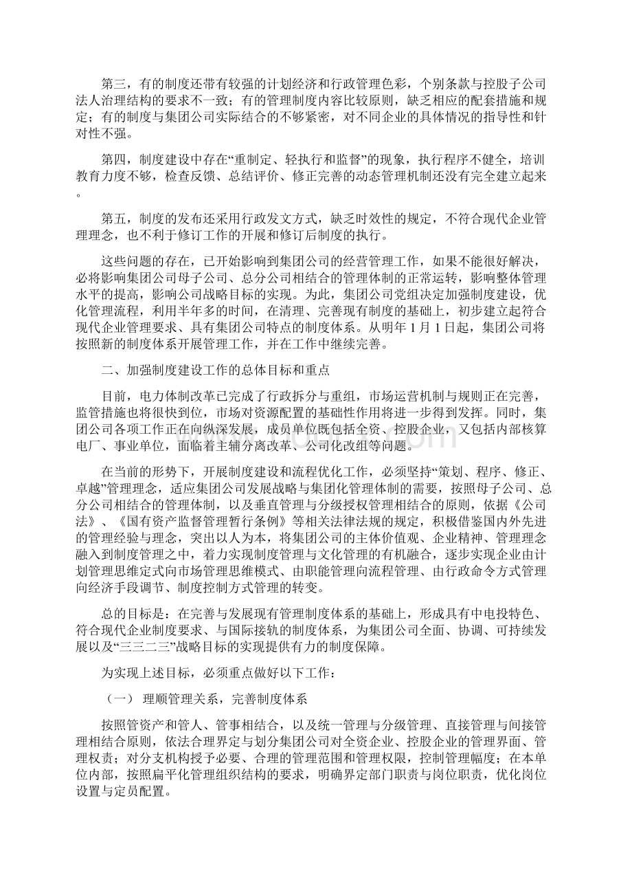 加强规章规定建设的优化管理组织步骤.docx_第2页