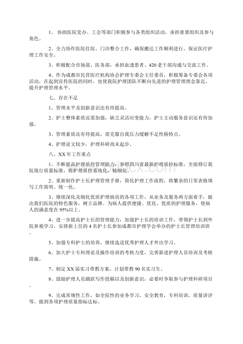 护理部主任年终工作总结.docx_第3页