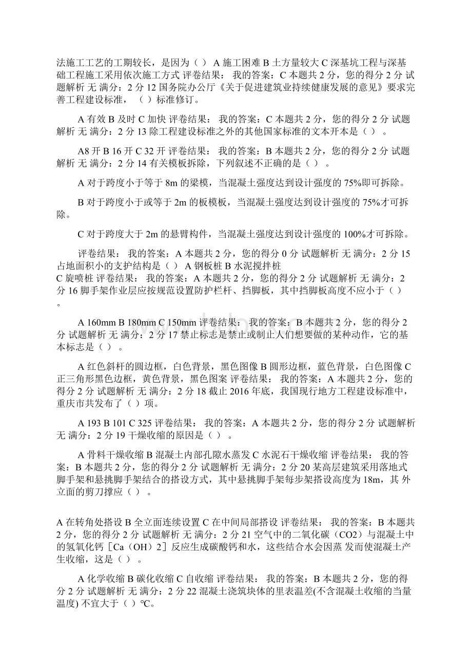 四川省九大员继续教育考试题库附答案.docx_第2页