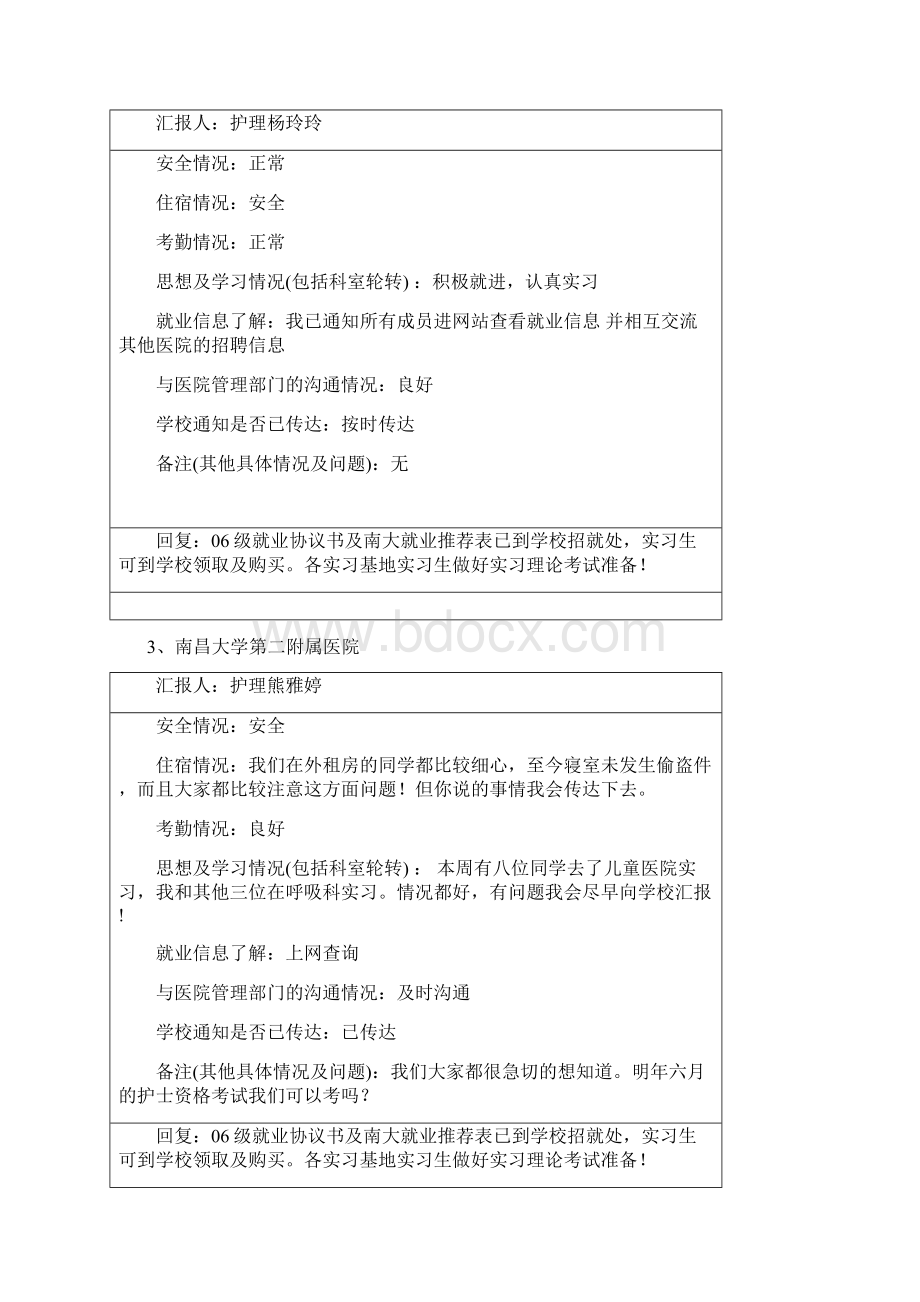 第二十三周实习周志.docx_第2页