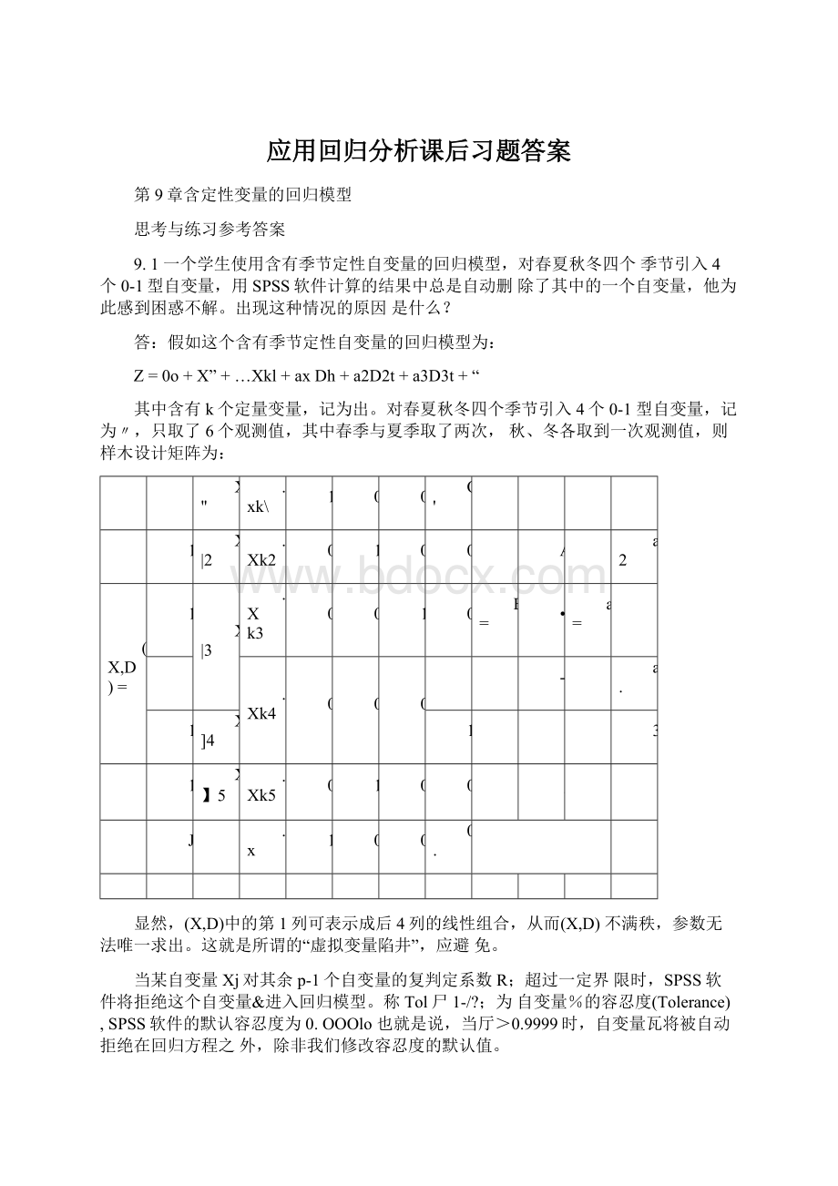 应用回归分析课后习题答案Word文档下载推荐.docx_第1页