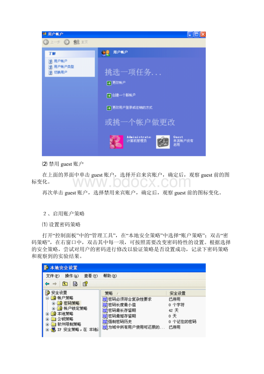 windowsxp安全策略配置.docx_第2页