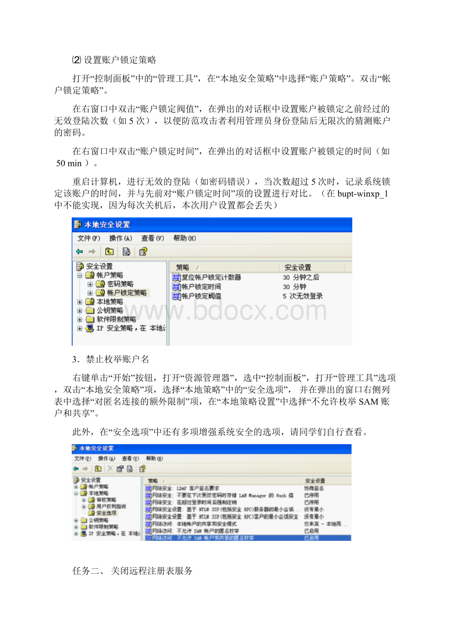 windowsxp安全策略配置.docx_第3页