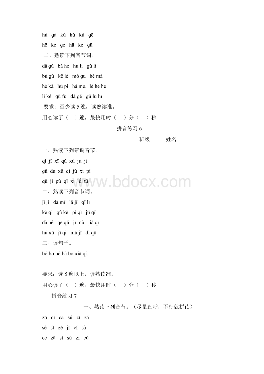 一年级拼音练习题库.docx_第3页