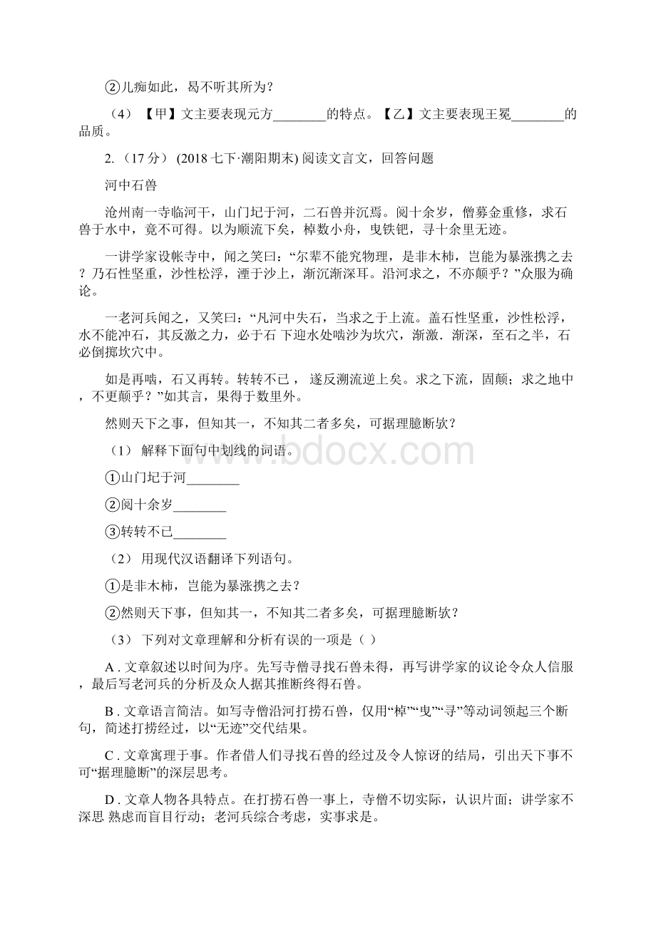 人教版备考中考语文一轮基础复习专题24 归纳内容要点概括中心意思C卷.docx_第2页