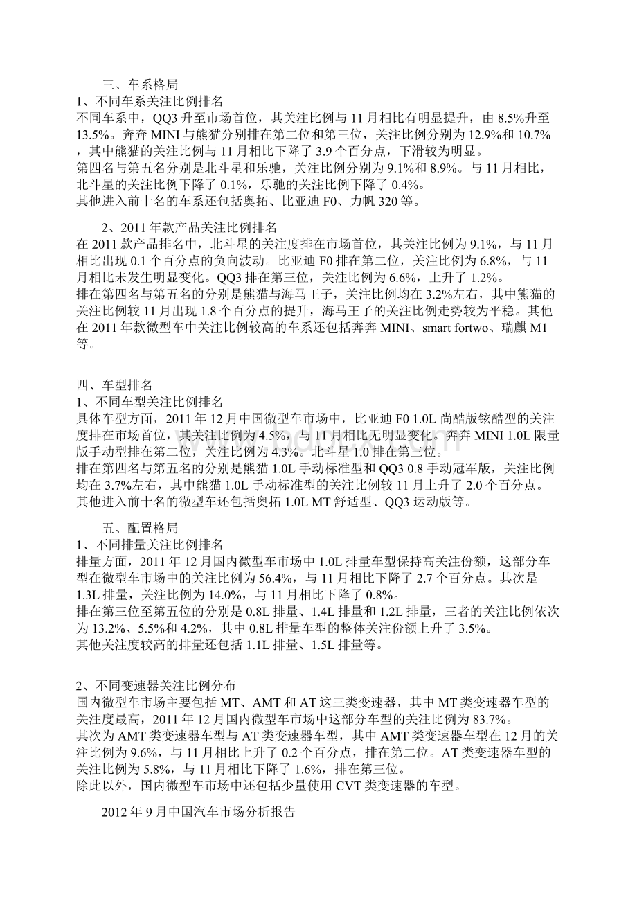 中国汽车市场分析.docx_第2页