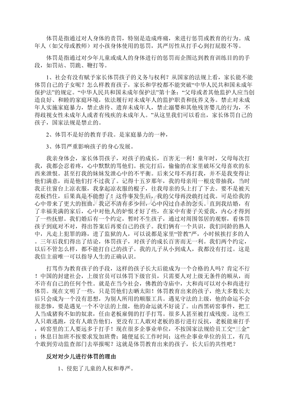 家长可不可以体罚孩子辩论资料Word下载.docx_第3页