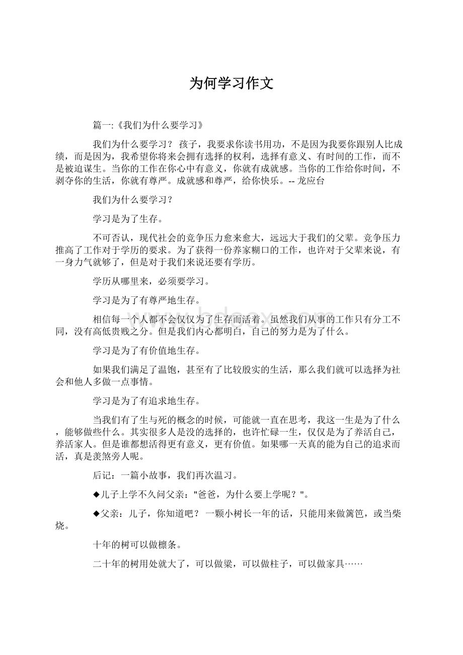 为何学习作文.docx