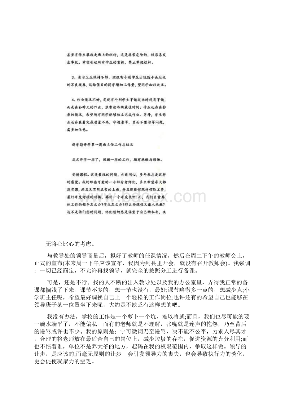 新学期开学第一周班主任工作总结汇报范文精品Word文件下载.docx_第3页