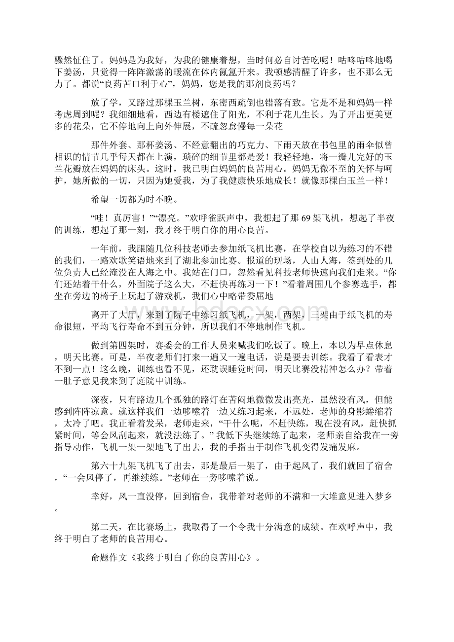 我终于明白了你的心Word文档格式.docx_第3页