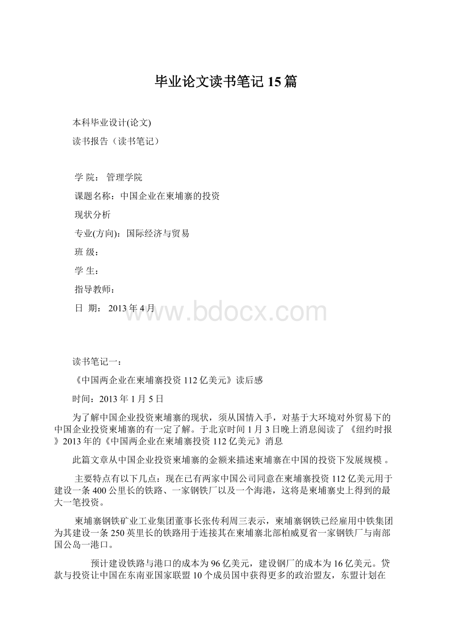 毕业论文读书笔记15篇.docx_第1页