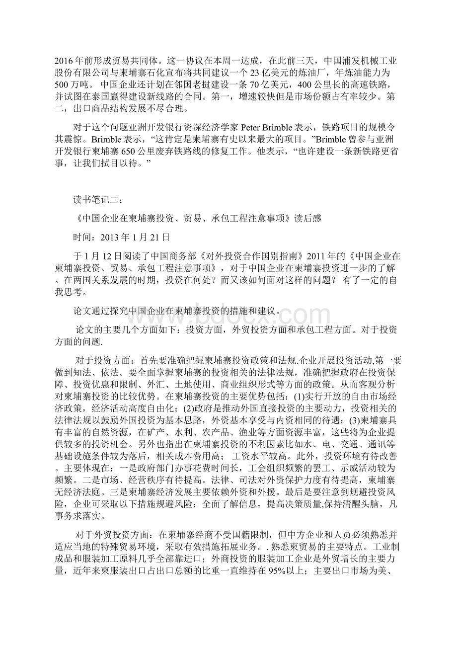 毕业论文读书笔记15篇Word格式文档下载.docx_第2页