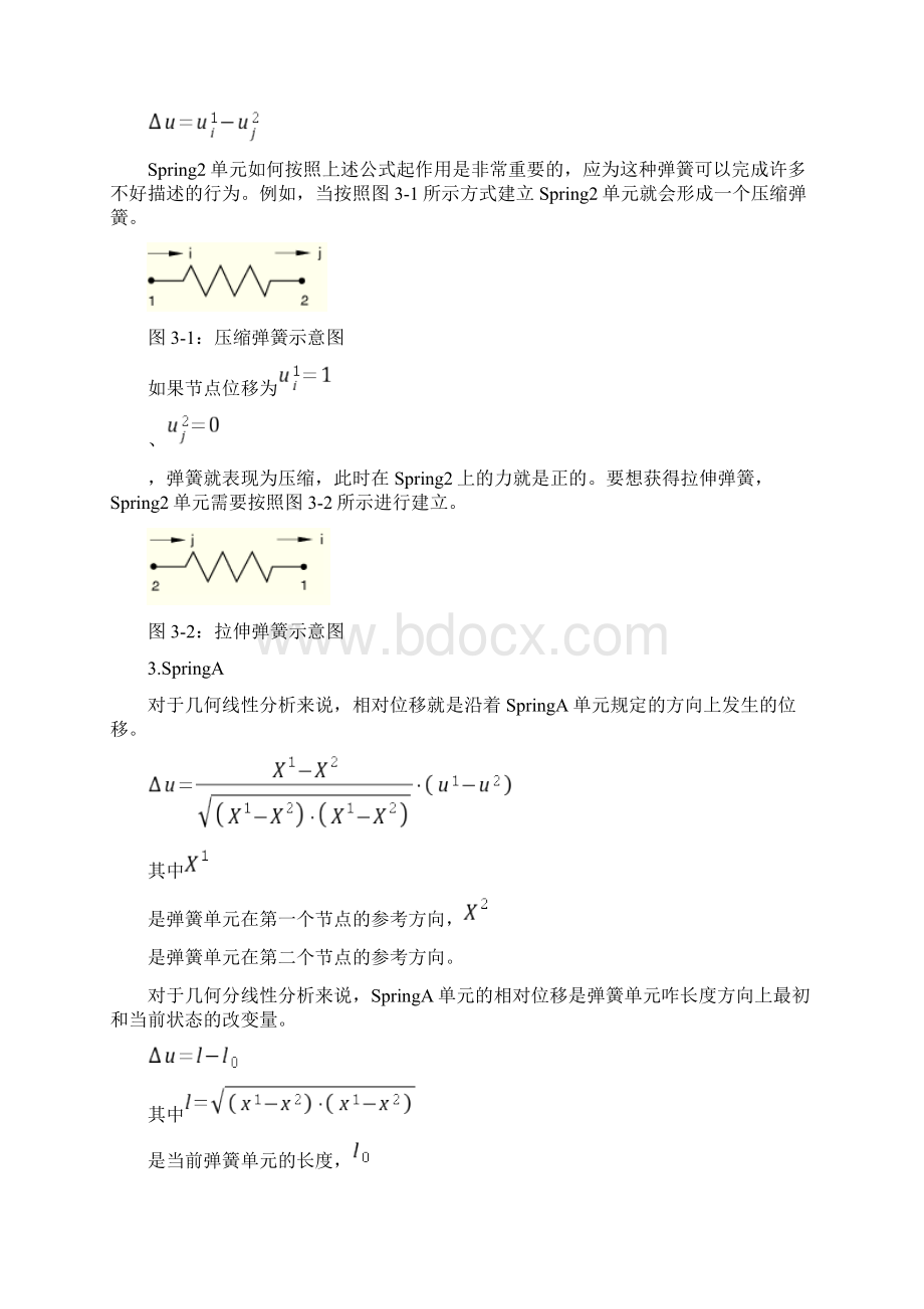 火灾后钢筋混凝土节点钢筋粘结滑移模拟Word文件下载.docx_第3页