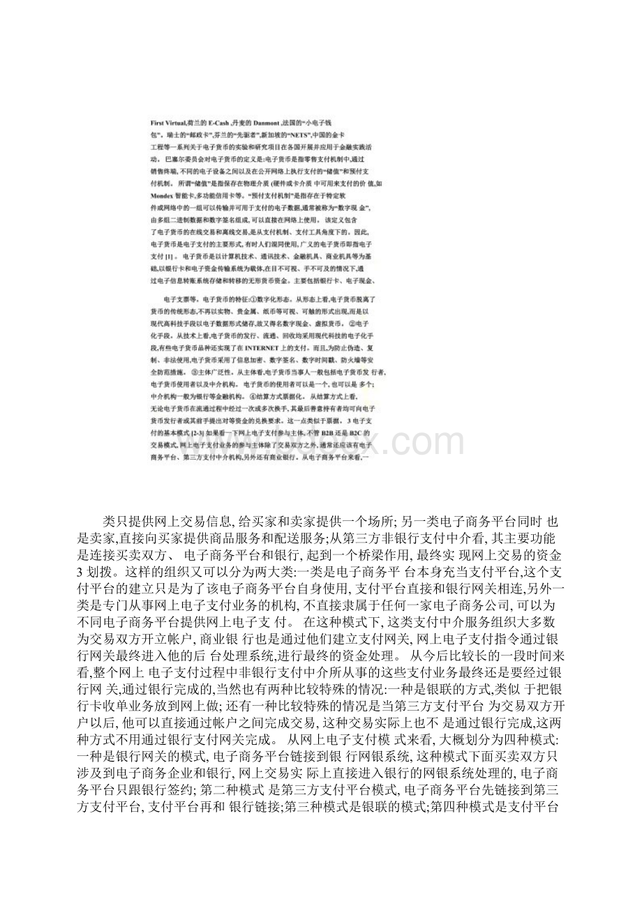 国内外电子支付发展现状精Word下载.docx_第2页