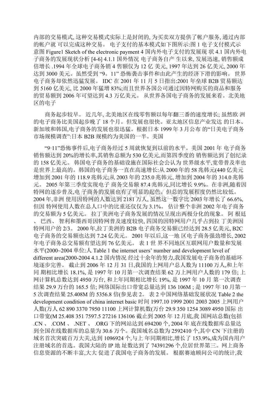 国内外电子支付发展现状精Word下载.docx_第3页