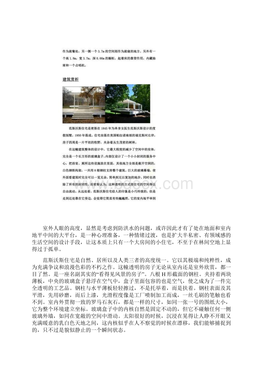 范斯沃斯住宅分析形态构成.docx_第2页