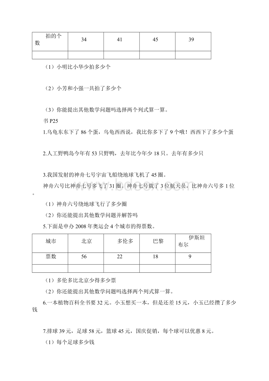 二年级上册数学书解决问题Word格式文档下载.docx_第2页