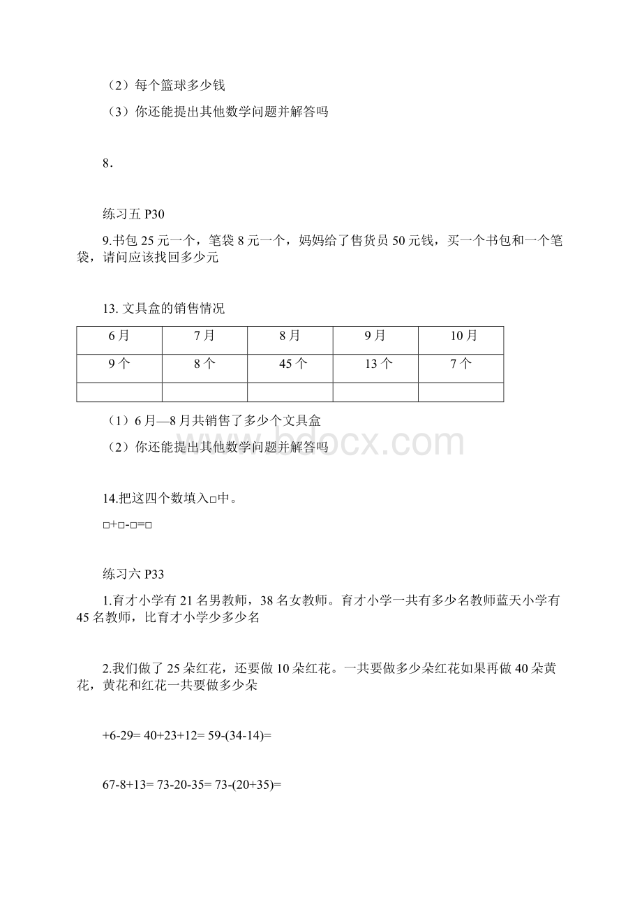 二年级上册数学书解决问题Word格式文档下载.docx_第3页