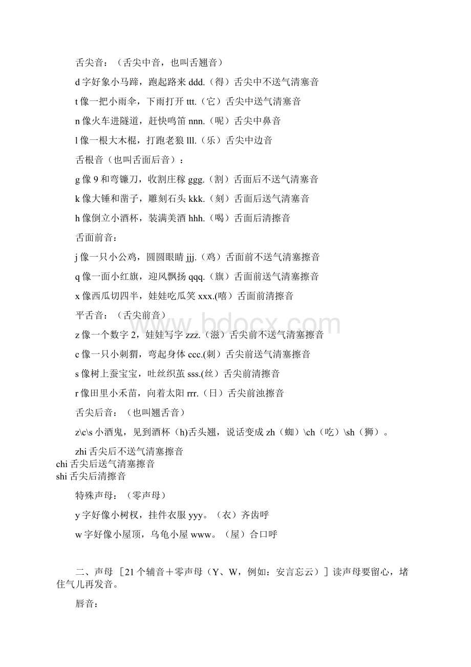 拼音描红练习声母可打印版Word文档格式.docx_第2页