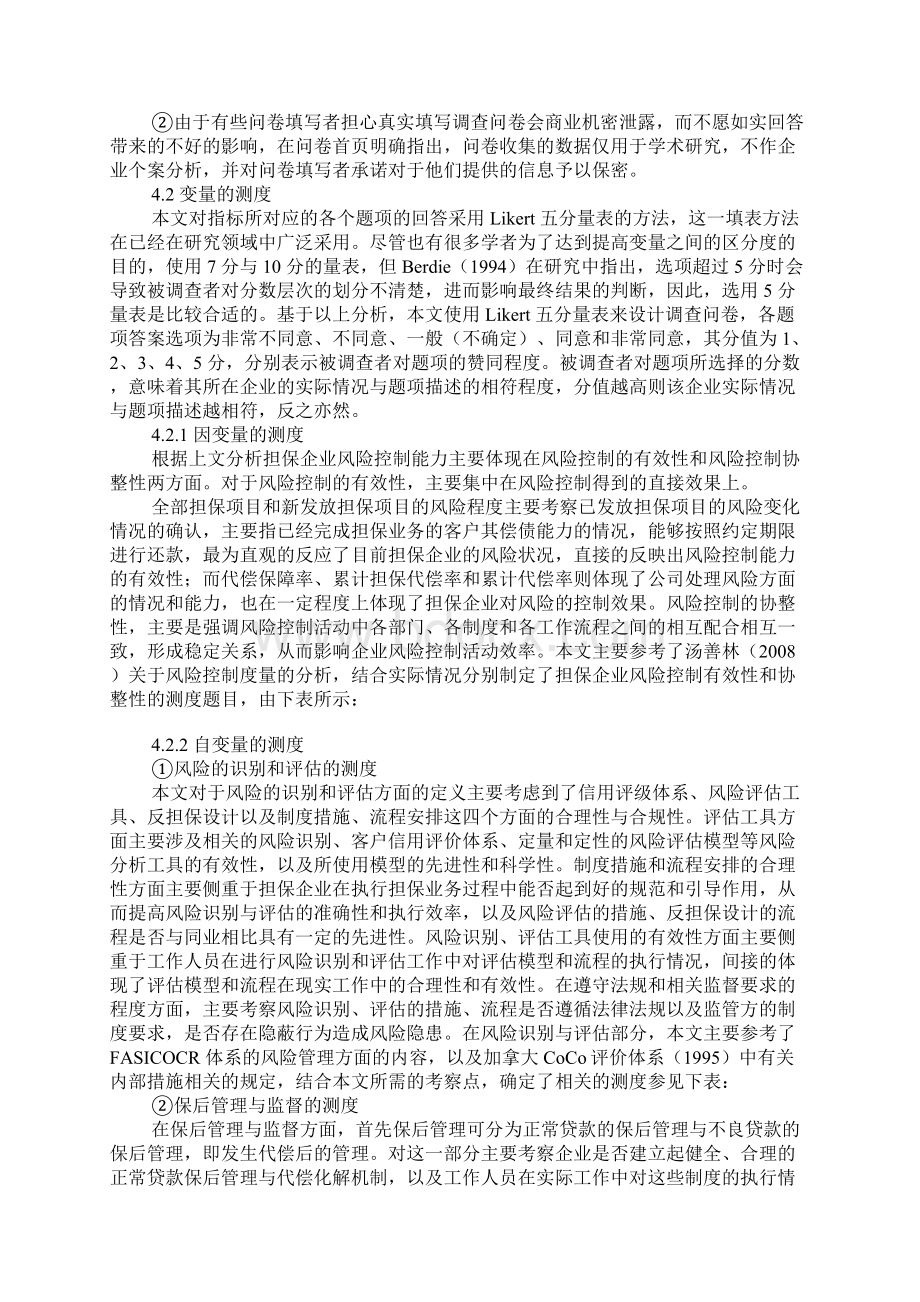 企业担保风控能力问卷设计及数据质量分析.docx_第2页