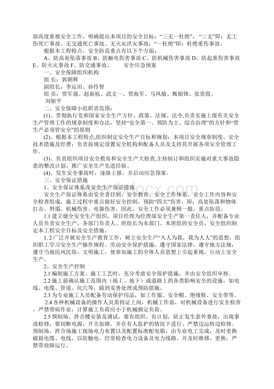 安全生产管理体系及保证措施正式样本Word文档格式.docx_第3页