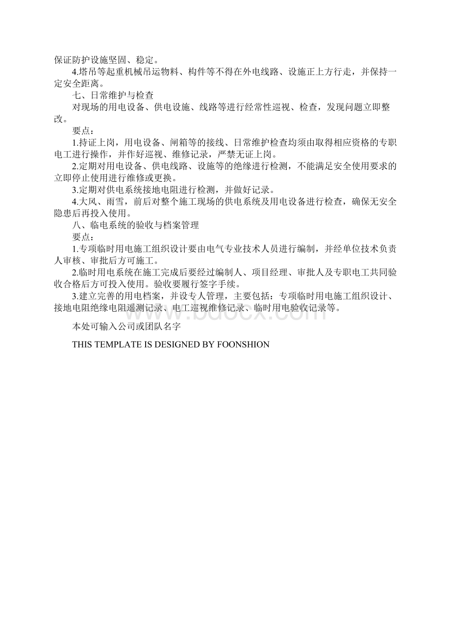 建筑施工现场临时用电安全管理要点完整版Word文档格式.docx_第3页