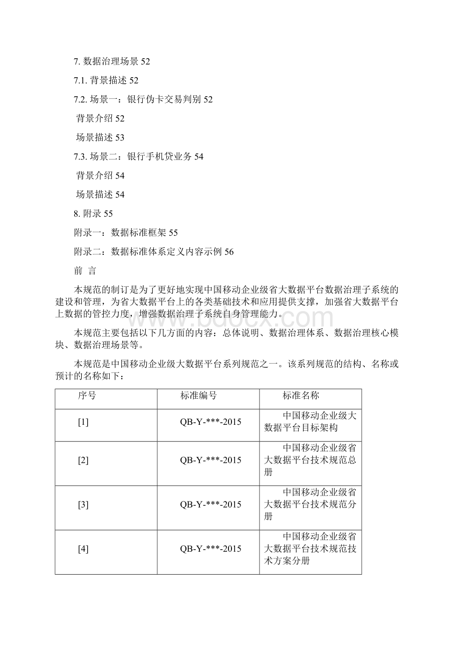 大数据治理Word文档下载推荐.docx_第3页