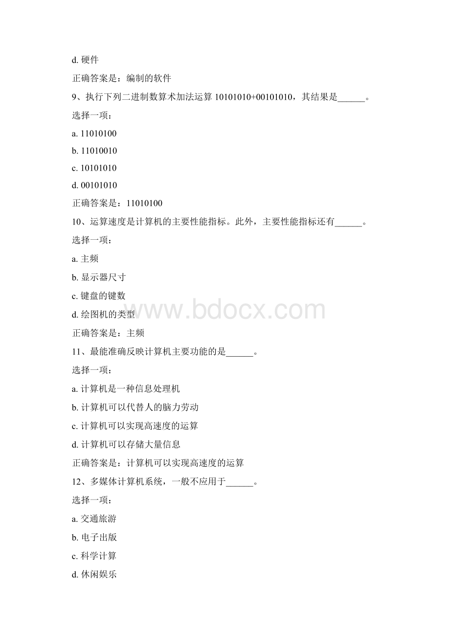 上海交通大学专升本计算机应用基础一.docx_第3页