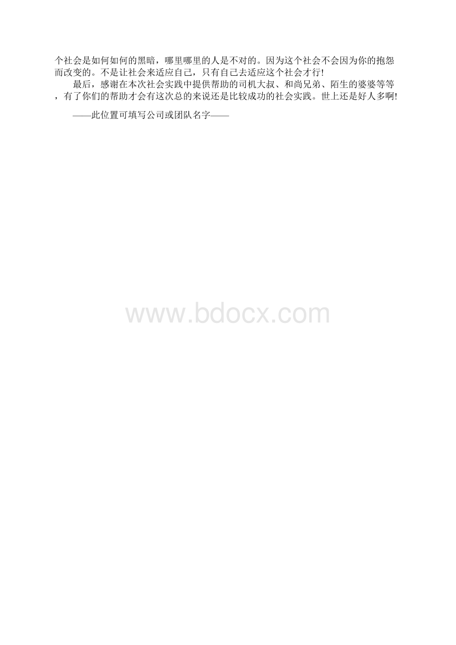 高二暑假社会实践报告正式版.docx_第3页