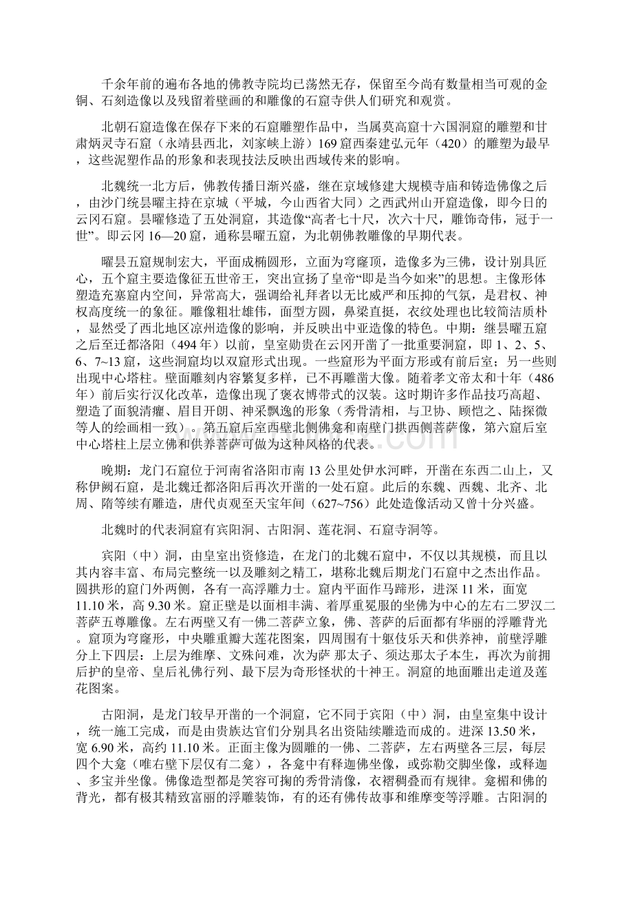 魏晋南北朝的塑工艺.docx_第2页