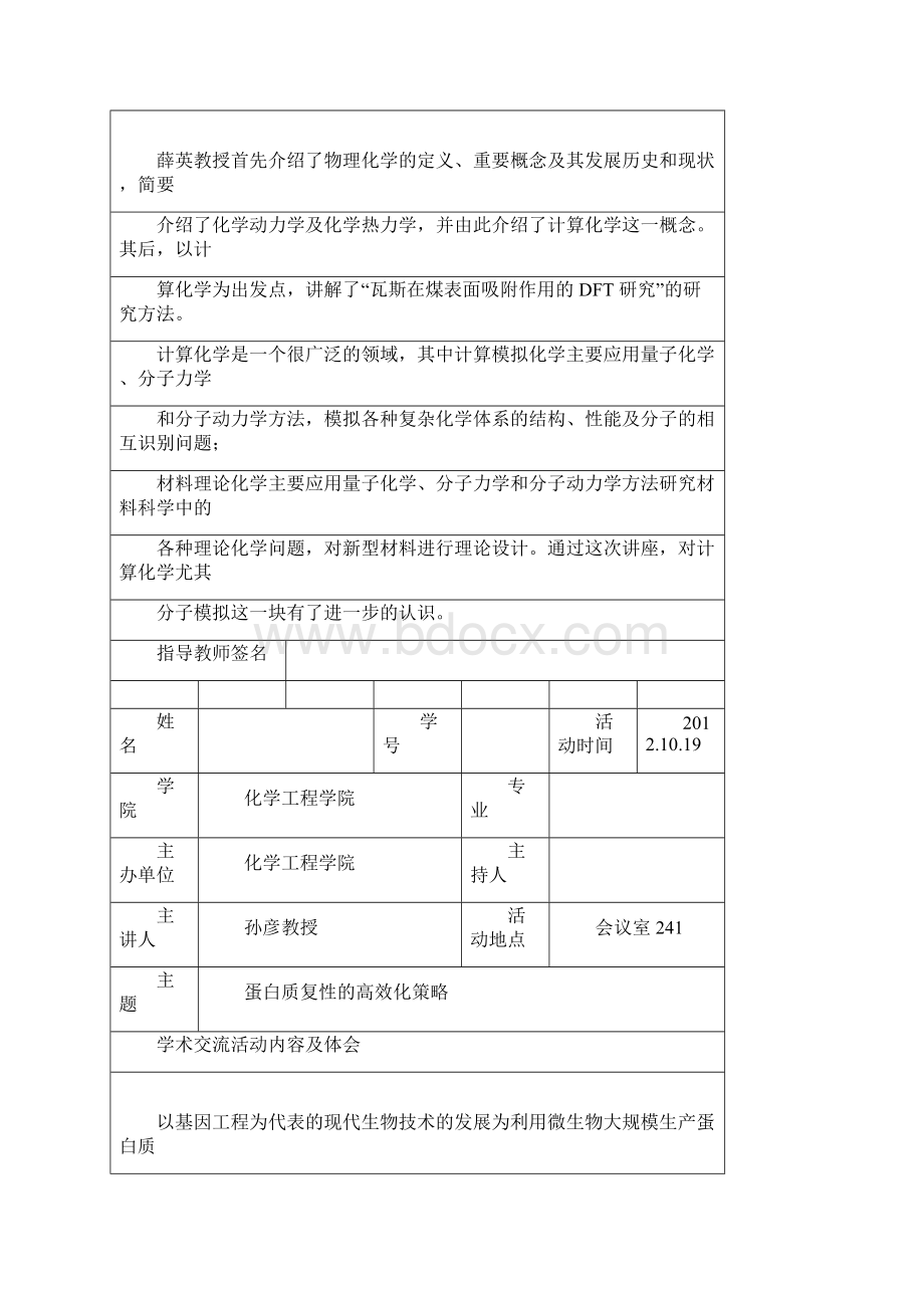 学术交流活动记录表Word下载.docx_第2页