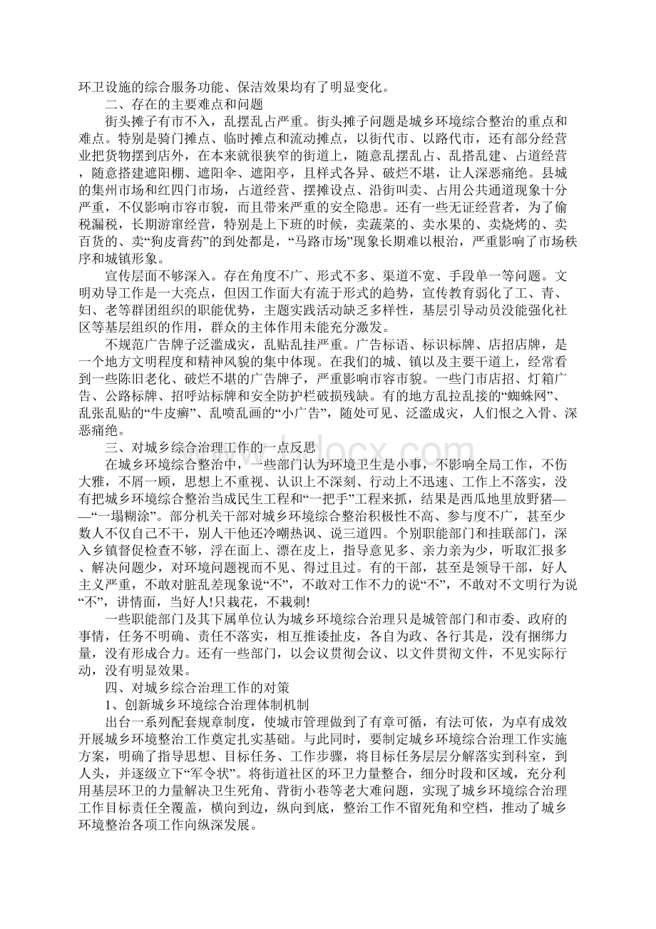 城乡环境综合整治调研报告完整版.docx_第2页