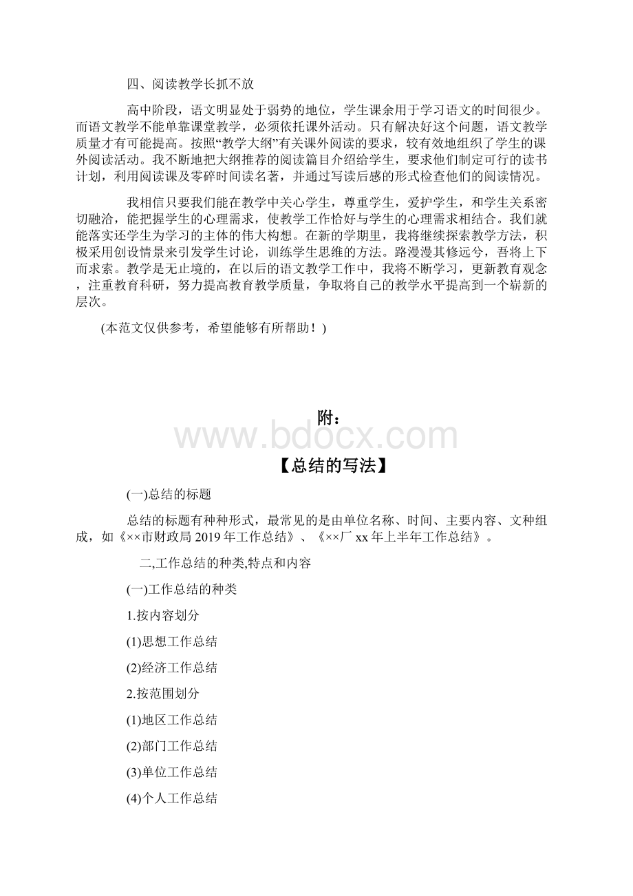 高一语文教师教学工作总结.docx_第2页