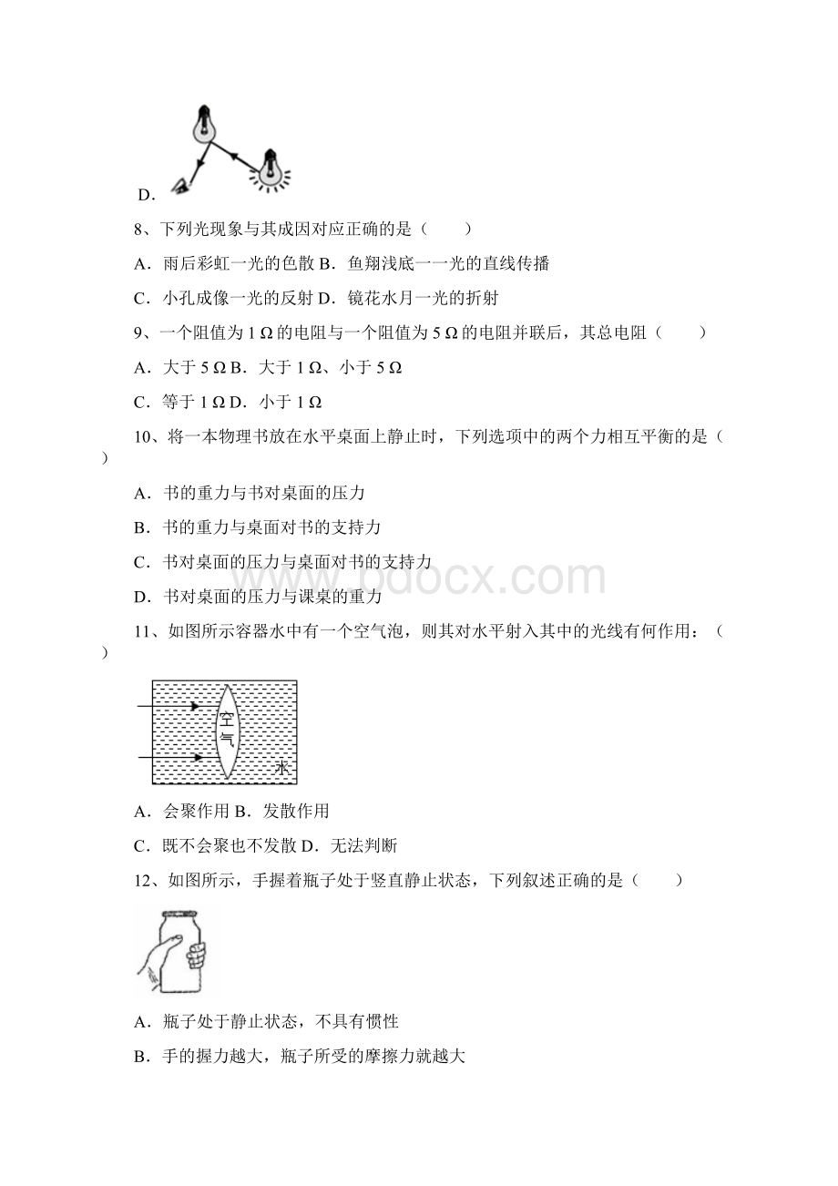 教科版九年级物理上册期中综合试题及答案.docx_第3页