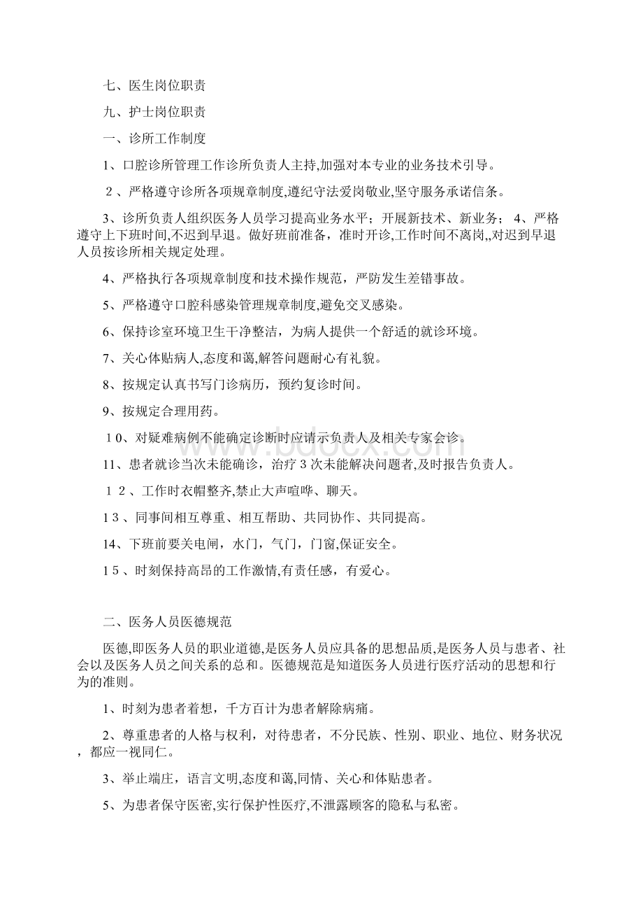 口腔规章制度与岗位职责Word格式.docx_第2页