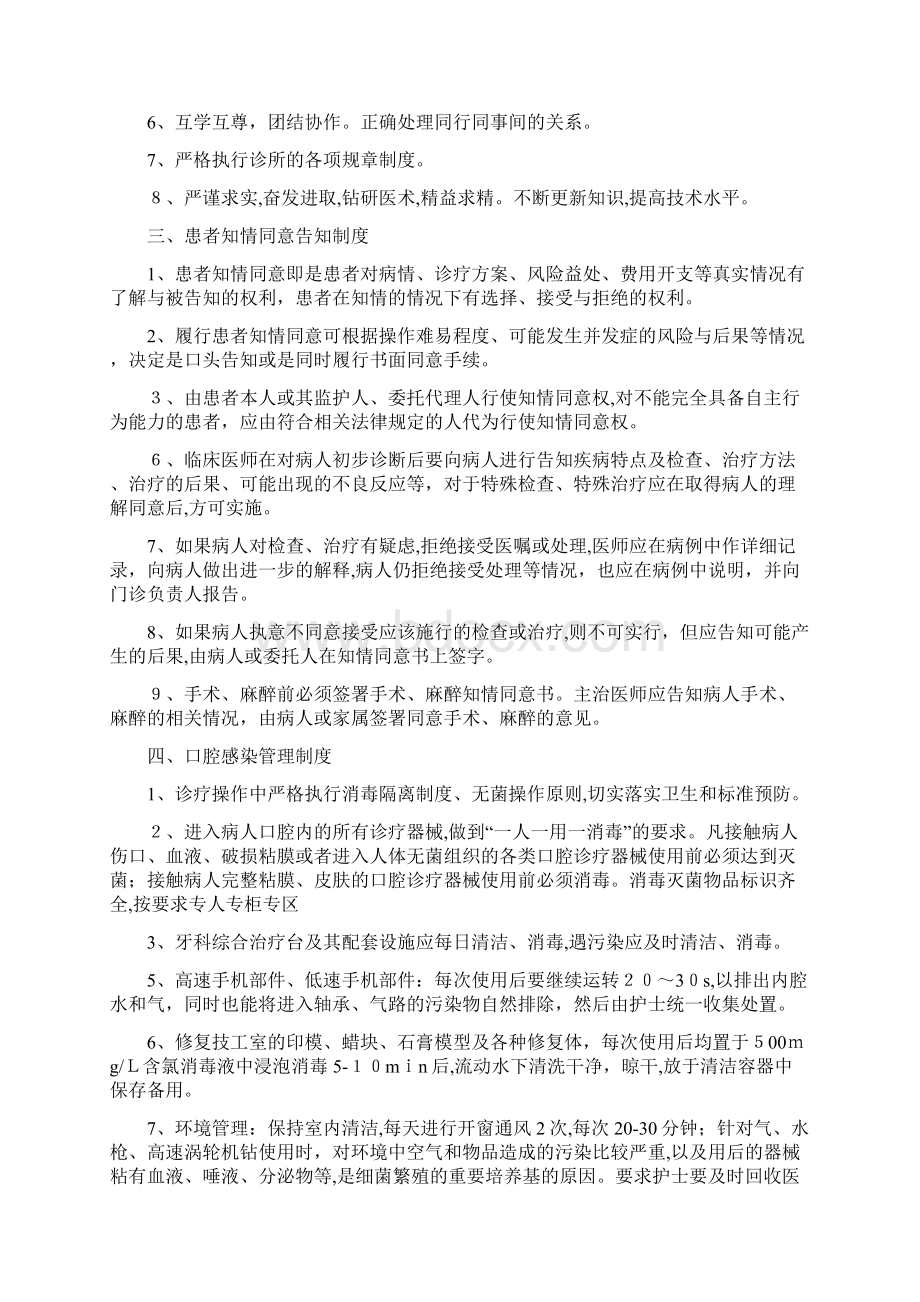 口腔规章制度与岗位职责Word格式.docx_第3页