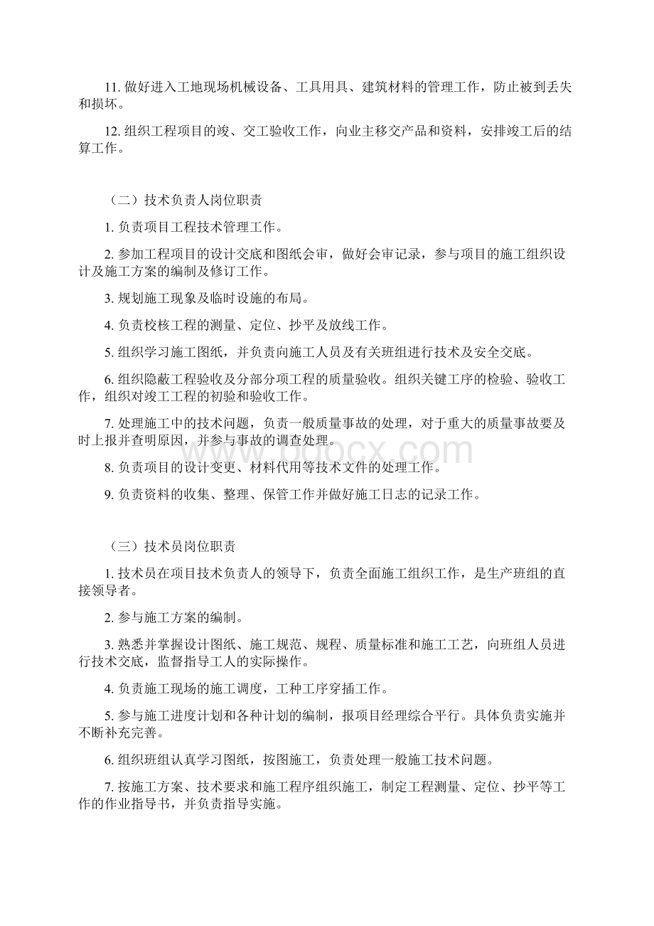 企业管理规章制度Word文档下载推荐.docx_第2页