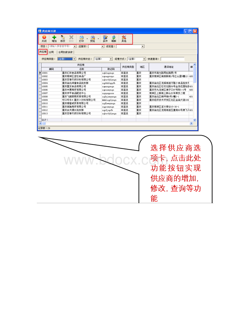 采购与验收业务Word格式.docx_第2页