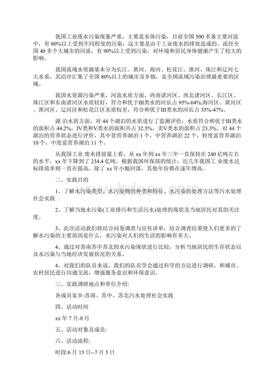 城镇污水处理社会实践报告范文5篇.docx_第2页