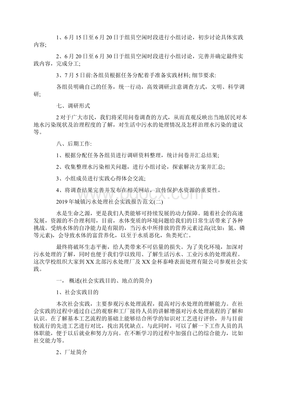 城镇污水处理社会实践报告范文5篇.docx_第3页