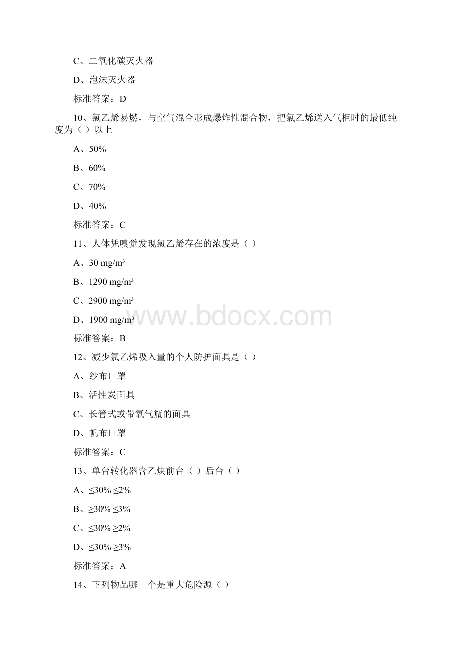 VCM转化工种题库Word格式文档下载.docx_第3页